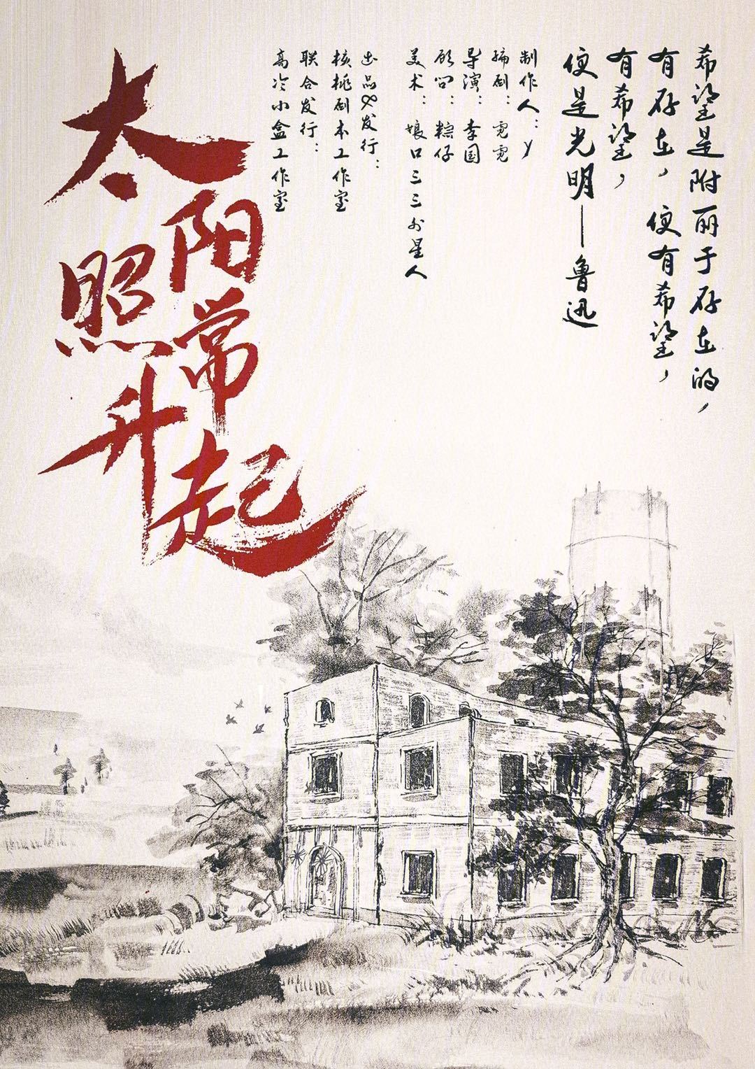 太阳照常升起_核桃剧本工作室_剧本杀_沉浸式娱乐_推理大师